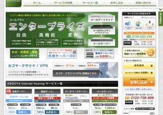 カゴヤ・ジャパン、高セキュリティのメールシステム提供開始