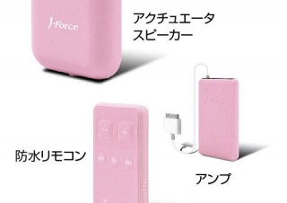 フォースメディア、浴室でiPod/iPhoneが楽しめるスピーカーシステム