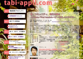旅アプリ研究会、心斎橋アップルストアで「iPhone/iPod touchムービーの楽しみ方と作り方」