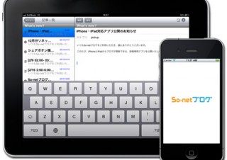 So-net、「So-netブログ」がiPhone/iPadアプリに