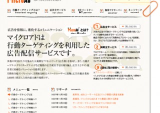 マイクロアドが中国に現地法人を設立、インターネット広告事業拡大へ