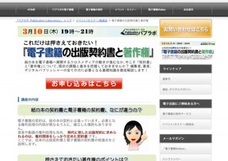 パブラボ、「電子書籍の出版契約書と著作権」セミナー開催