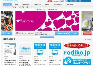 radiko.jp、名古屋、北海道、福岡にエリア拡大、VIERAにも対応
