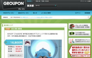 グルーポン、個人情報を含んだノートPCが紛失と発表