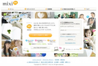 mixiがFacebookに対抗するために必要なたったひとつのこと
