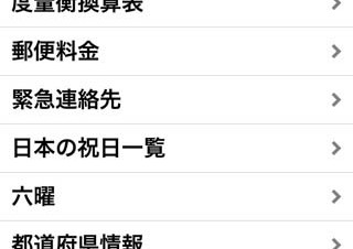 テクノスクエア、年齢早見表など手帳の付録を集めたアプリ