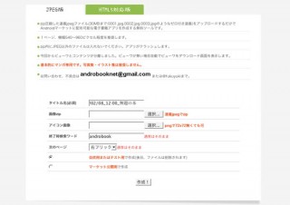 ジェイ・シー・エヌ、「Androbook活用セミナー」開催