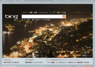 Bing日本版が機能強化、Twitter検索やテレビ番組検索など