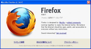 Mozillaが次世代Webブラウザ「Firefox 4 Beta 11」公開、行動追跡拒否機能を追加