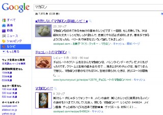 Google、バレンタインの人気お菓子レシピトップ5を公開