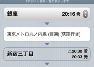 駅探、iPhoneアプリ「駅探エクスプレス（乗り換え案内）」Version 4に