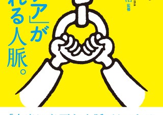 青山出版社、iPhoneブックアプリ『「アイデア」が生まれる人脈。』