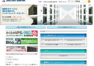 さくらインターネット、バーチャルプライベートクラウドサービスを提供