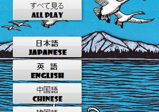 絵本塾、米ニューヨークタイムズ紙が選んだ名作絵本のiPhoneアプリ
