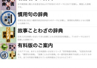 エア、あすとろ日本語使いさばき辞典無料パックiPad版
