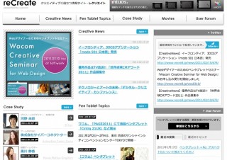 ワコム、ペンタブレットのテクニックが学べるWebデザイナー向けセミナー