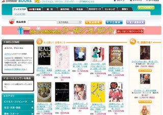 買う市、livedoor BOOKSで10円の電子書籍コンテンツなどを販売するキャンペーン