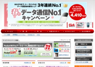 イー・モバイル同士の通話が24時間無料など新オプションサービス2種類