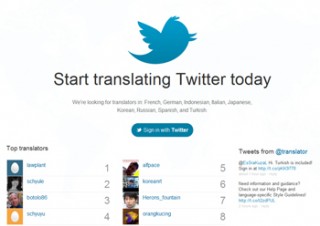 Twitter翻訳センター公開、翻訳者としてプロダクトへの協力が可能に