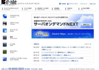 ビットアイル、10Gbpsインターネット接続サービスを全データセンターで提供開始