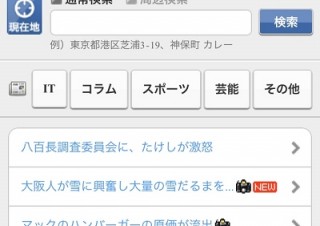 マピオン、主要ページのデザインをスマートフォン向けに最適化