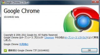 Google、JavaScriptが66％速くなった!?「Google Chrome 10」ベータ版公開