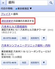 Google、スマートフォンで営業中の店舗が検索できる機能を追加