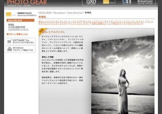 ソフトウェア・トゥー、モノクロ画像編集ツール「Nik Software Silver Efex Pro 2」発売