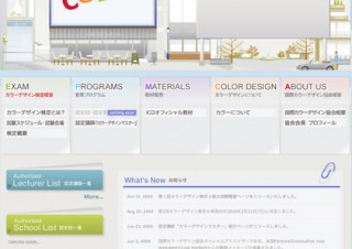 国際カラーデザイン協会「第1回カラーデザイン検定」を実施