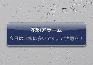 アップフロンティア、花粉予報を知らせるアプリ「花粉アラーム」