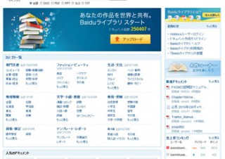 日本書籍出版協会など4団体が百度の「Baiduライブラリ」に対応を要請