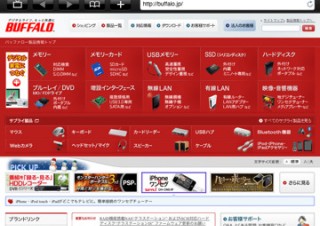 バッファロー、iPadでテレビを見ながらインターネットが可能に