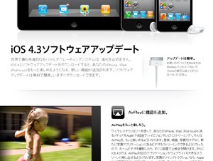 Apple、iOS 4.3を正式公開