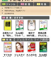 学研、まんが「ひみつシリーズ」の大人向けがiPad/iPhone対応電子書籍に