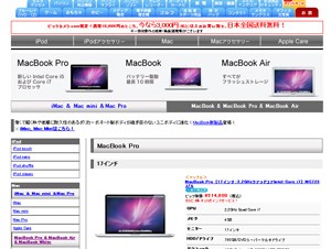 家電量販店のWebサイトでApple社製品の販売が再開
