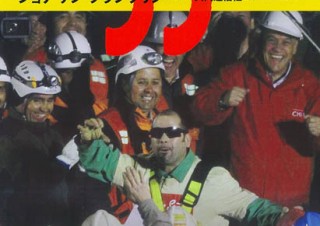 トゥ・ディファクト、チリ鉱山事故のドキュメンタリー書籍を電子版で先行発売