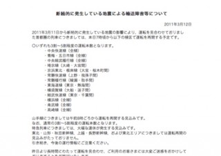 JR東日本、東北地方太平洋沖地震における運行再開情報をWebに掲載