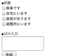 ソフトバンクモバイル、iPhoneから災害用伝言板が利用できるアプリ緊急公開