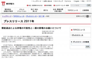 東京電力、今夕に電力不足による停電の可能性と発表