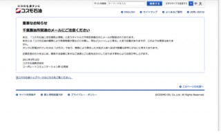コスモ石油、千葉精油所火災関連のチェーンメールに注意と公表