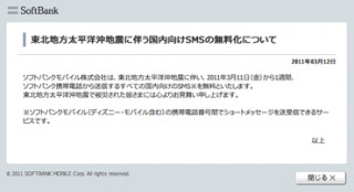 ソフトバンクモバイル、国内向けSMSを無料に