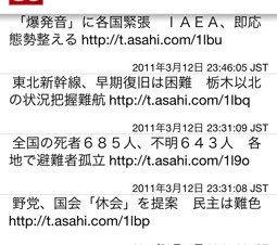 アカウント不要でTwitterから地震情報を得られるiPhoneアプリ「TwitNinja Reader」期間限定無料提供