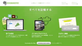 Evernote、日本語ユーザーを1カ月無料でプレミアムに─地震支援で