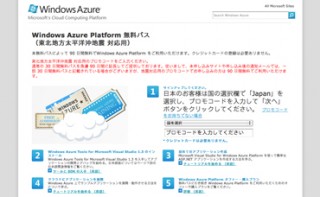 日本マイクロソフト、地震情報提供用にWindows Azureを90日間無料で提供