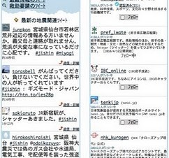 Twitter、地震情報での利用方法やハッシュタグ等の情報を公開