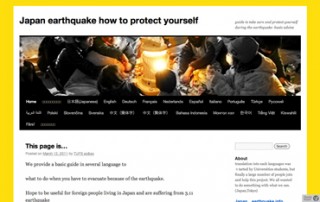 「地震発生時緊急マニュアル」が多言語に翻訳されてWebで公開
