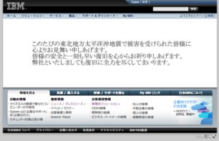 日本IBM、東北地方太平洋沖地震対策にIBM Smart Business Cloudを無償提供