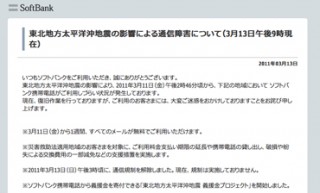 ソフトバンク、すべてのユーザーのすべてのメールを無料に
