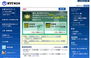 NTT東日本、計画停電でひかり電話やフレッツが停止に