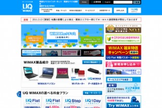UQ WiMAX、計画停電で通信サービスがつながりにくくなると発表